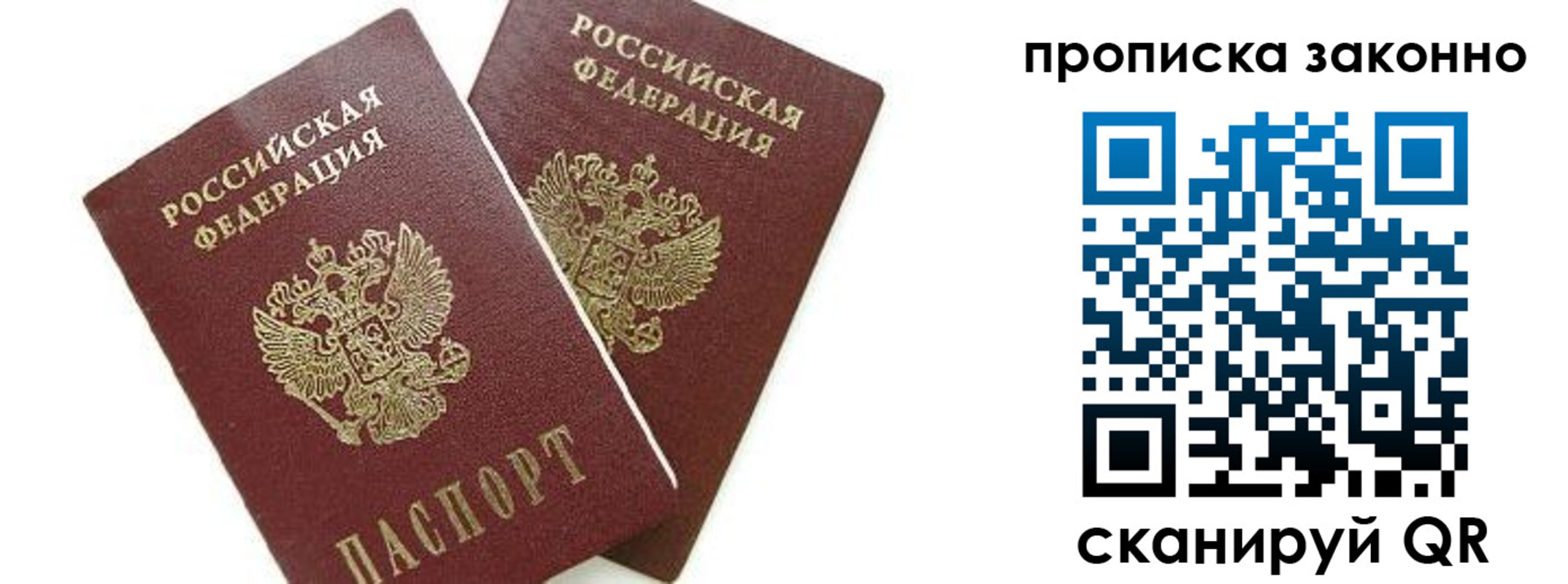 прописка для военкомата в Бердске
