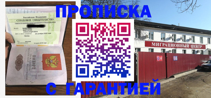 временная прописка в Бердске