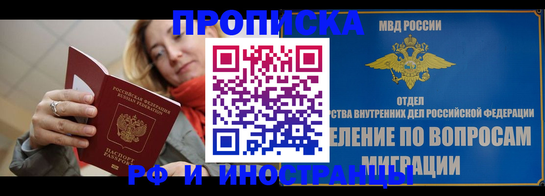 временная регистрация недорого в Бердске