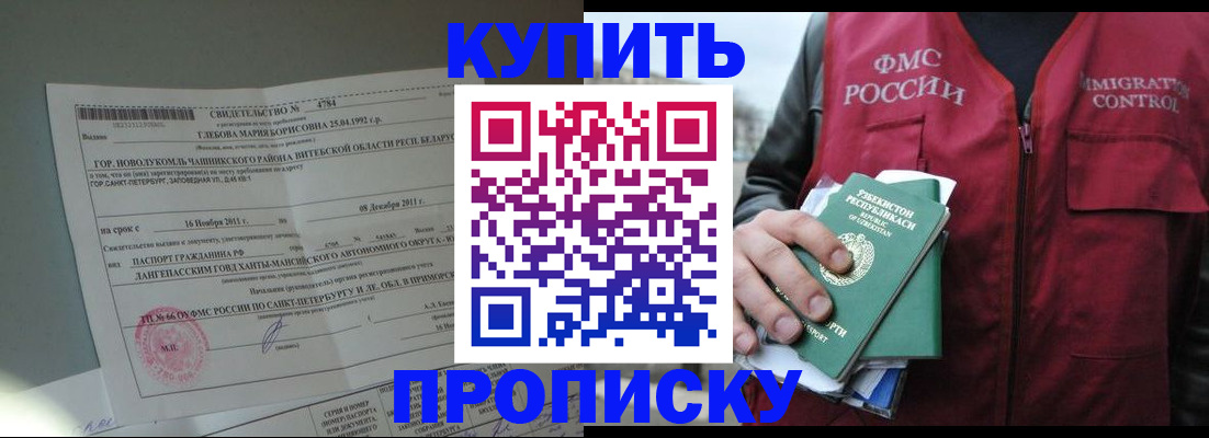 регистрация в Бердске