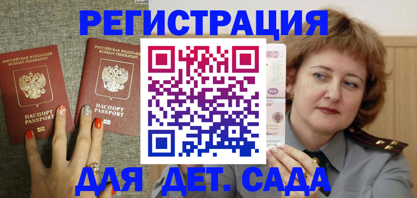 прописка иностранных граждан в Бердске