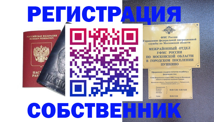 прописка ребенка в Бердске