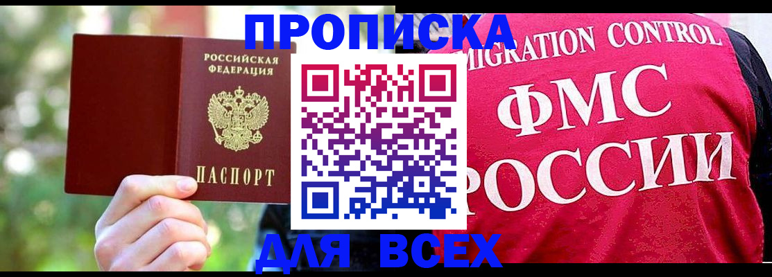 прописка для школы в Бердске