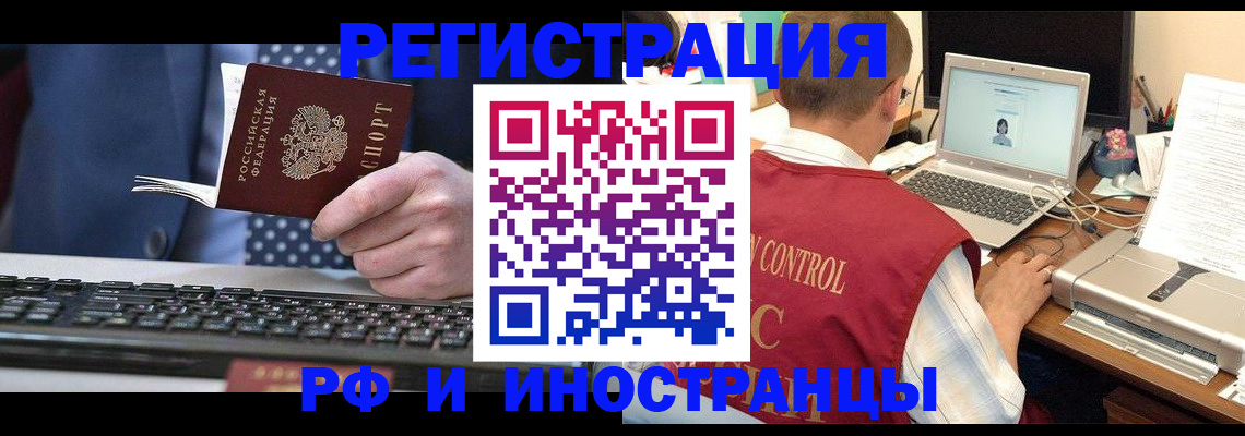 прописка для работы в Бердске