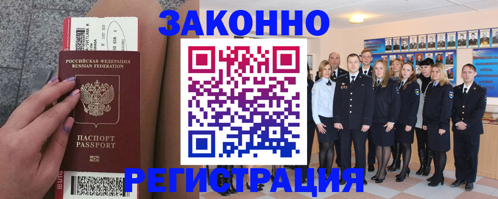 регистрация в Бердске